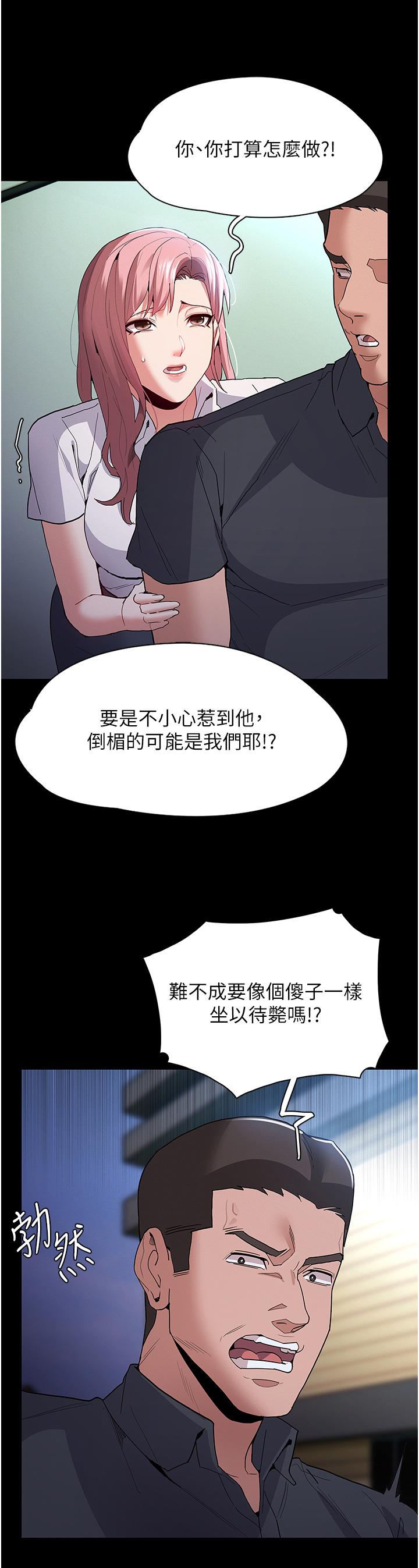 癡漢成癮 第29話-求我操爆妳! 第32页