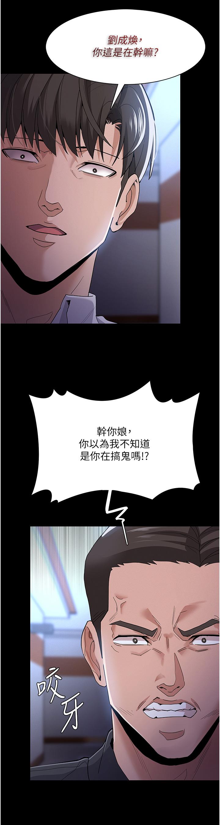 癡漢成癮 第29話-求我操爆妳! 第38页