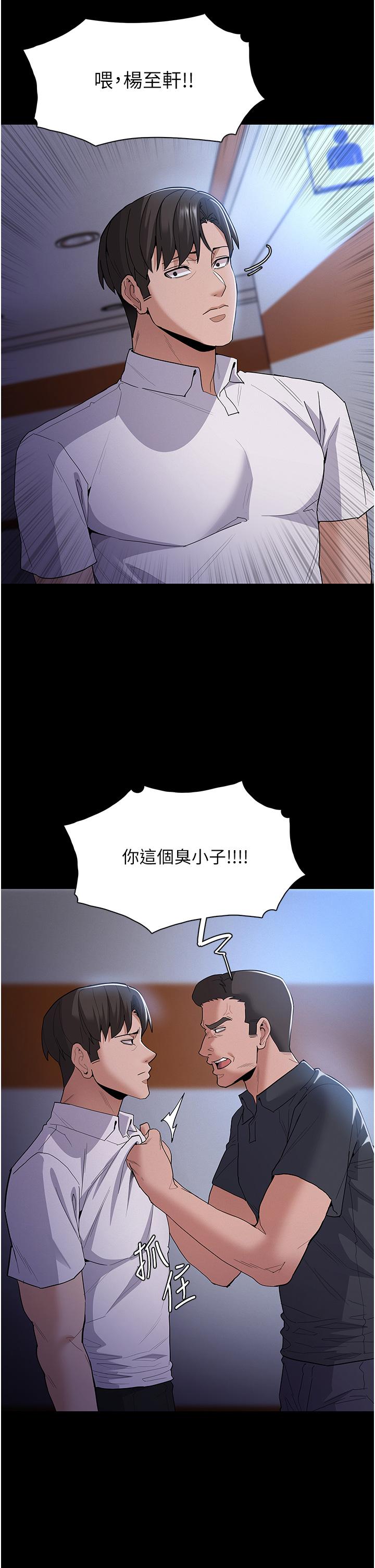 癡漢成癮 第29話-求我操爆妳! 第37页