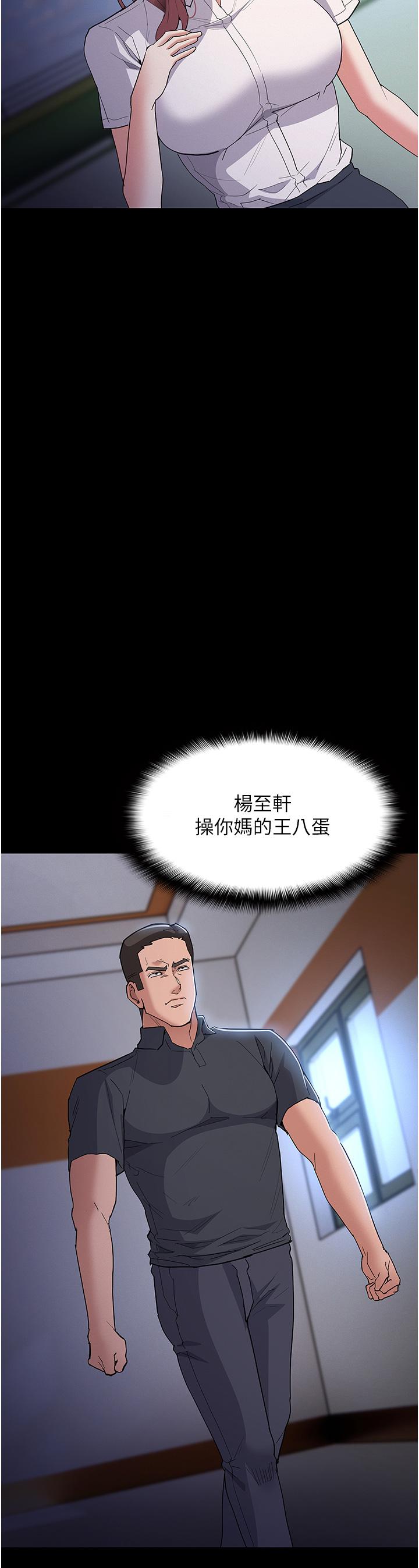 癡漢成癮 第29話-求我操爆妳! 第35页