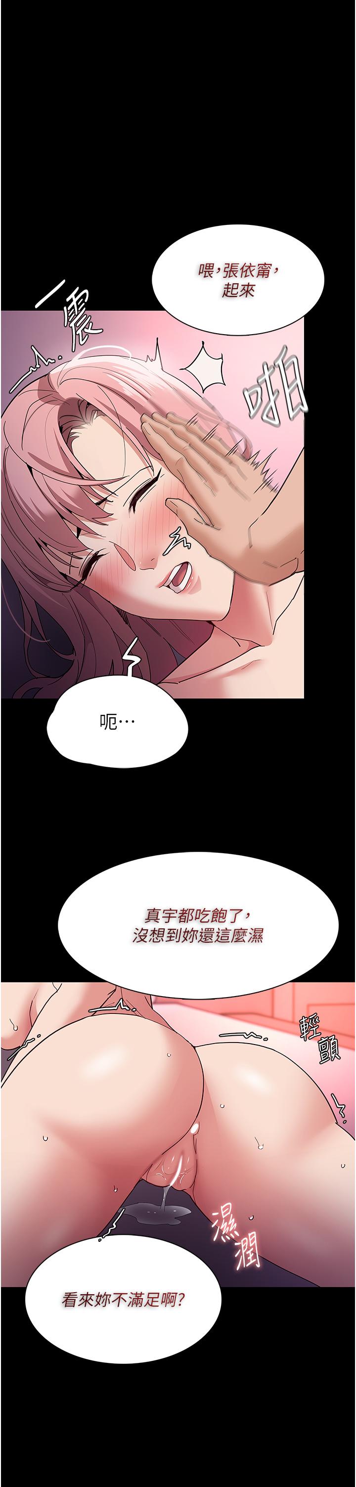 癡漢成癮 第34話-多人淫趴 第1页