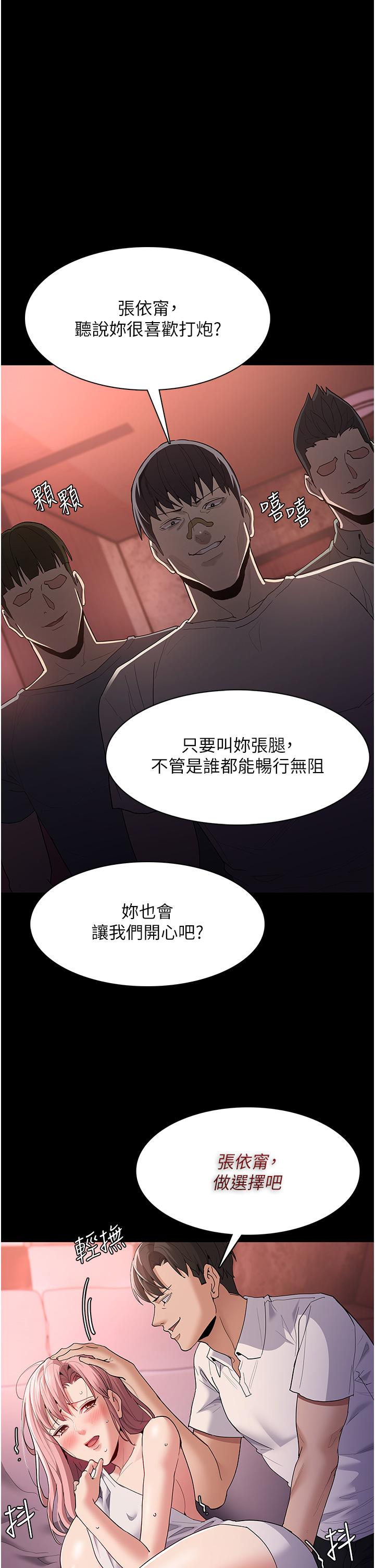 癡漢成癮 第34話-多人淫趴 第5页