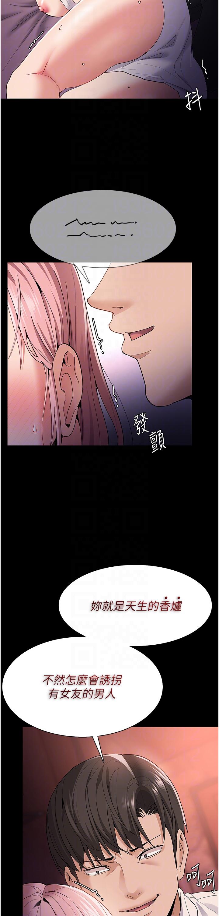 癡漢成癮 第34話-多人淫趴 第6页