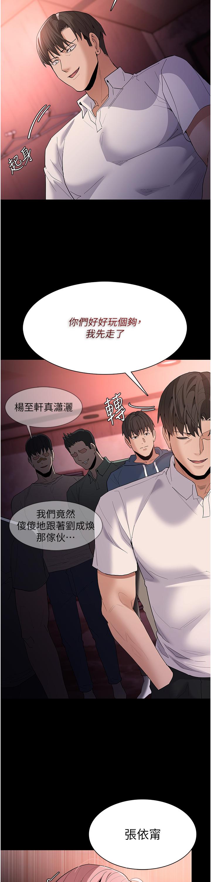 癡漢成癮 第34話-多人淫趴 第11页