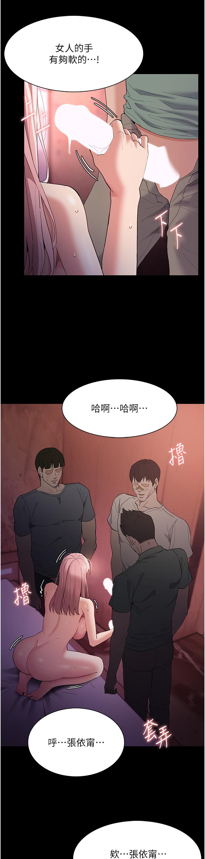 癡漢成癮 第34話-多人淫趴 第16页