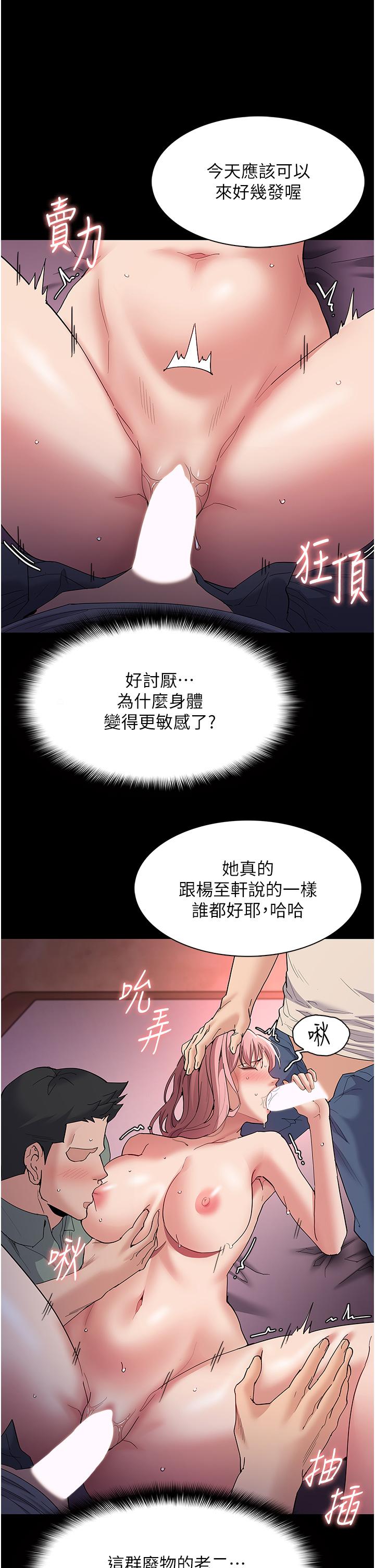 癡漢成癮 第34話-多人淫趴 第25页