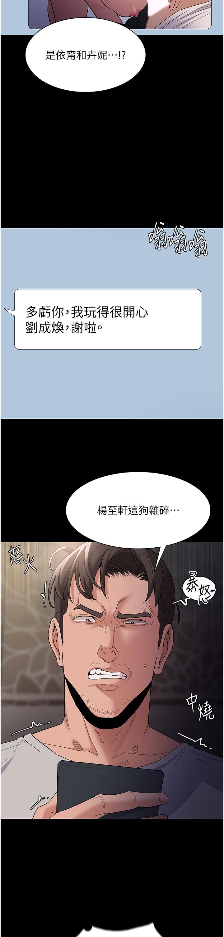 癡漢成癮 第35話-變成肉便器的依甯 第29页