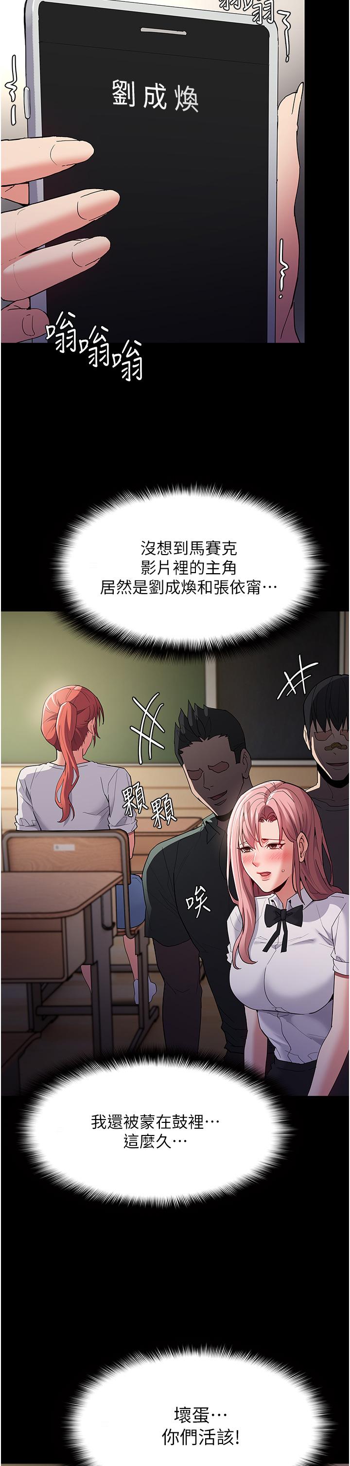 癡漢成癮 第35話-變成肉便器的依甯 第23页