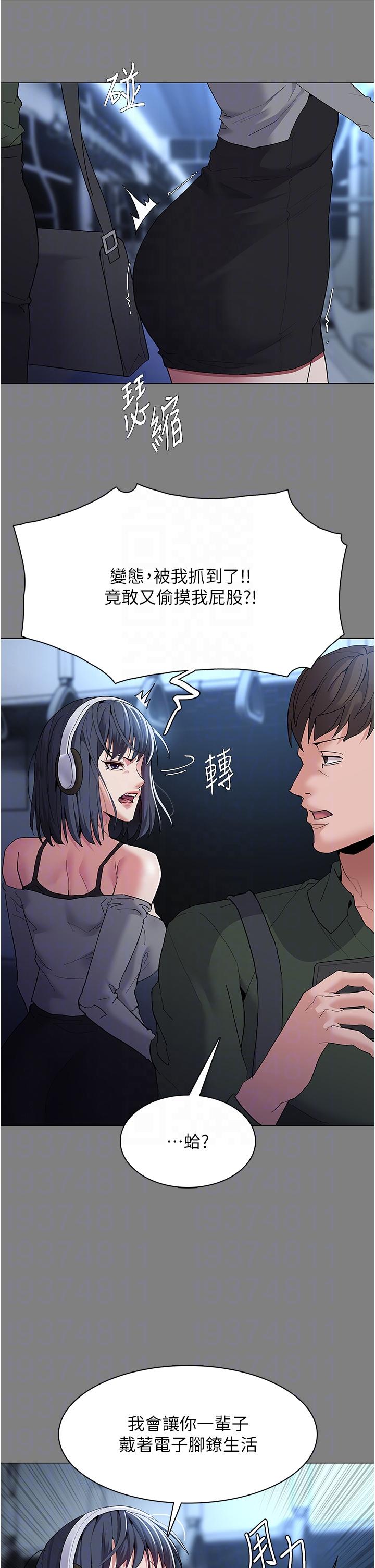 癡漢成癮 第36話-自己送上門的獵物 第14页