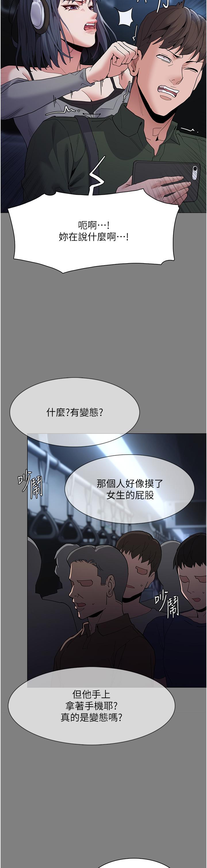癡漢成癮 第36話-自己送上門的獵物 第15页