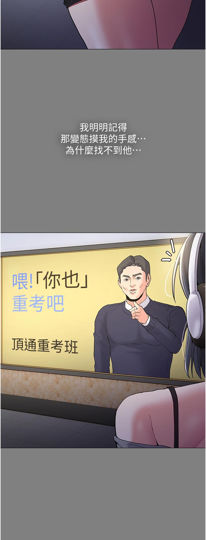癡漢成癮 第36話-自己送上門的獵物 第19页