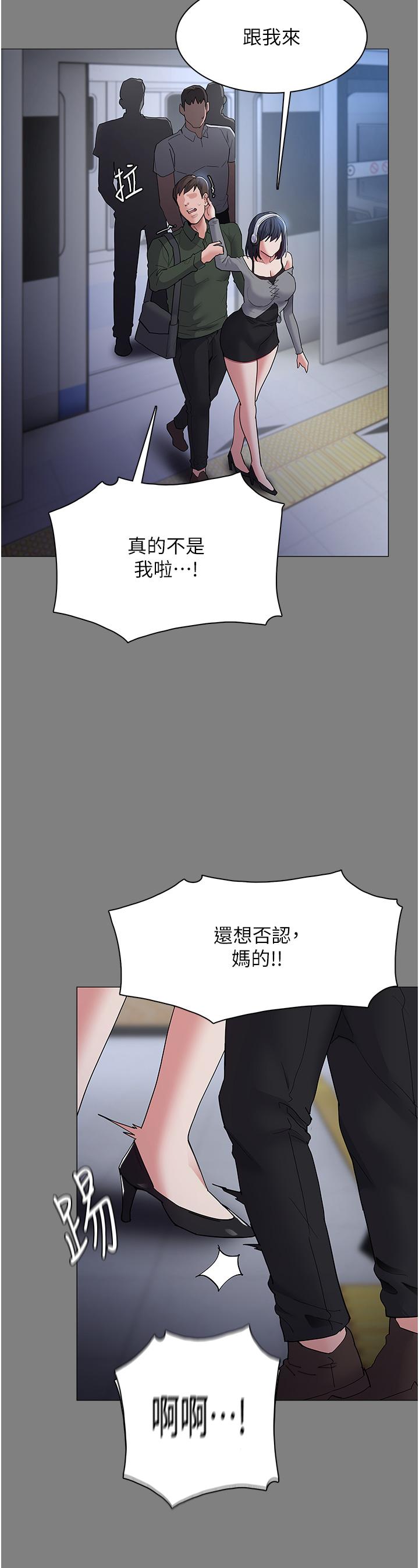癡漢成癮 第36話-自己送上門的獵物 第16页