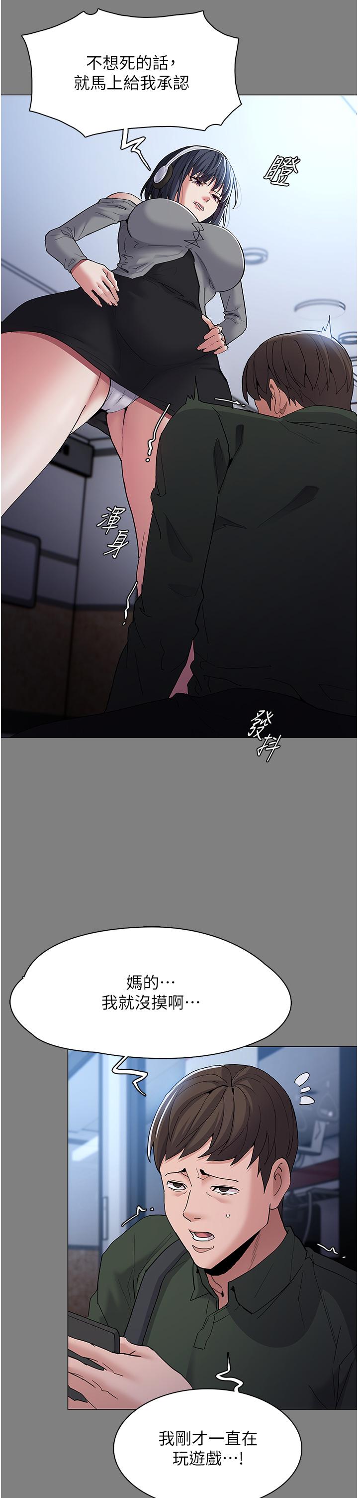 癡漢成癮 第36話-自己送上門的獵物 第17页