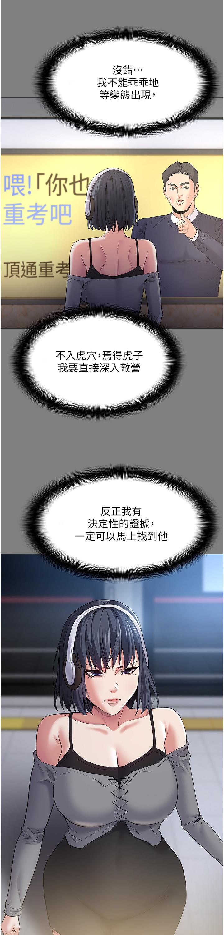 癡漢成癮 第36話-自己送上門的獵物 第20页