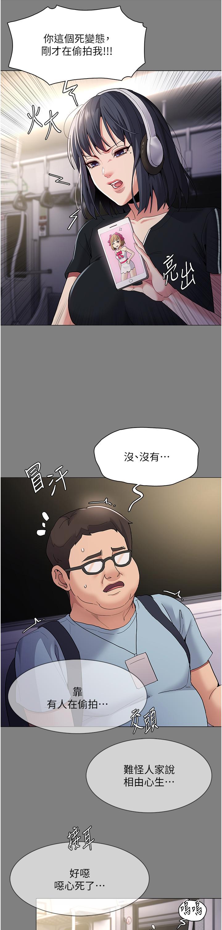 癡漢成癮 第36話-自己送上門的獵物 第8页