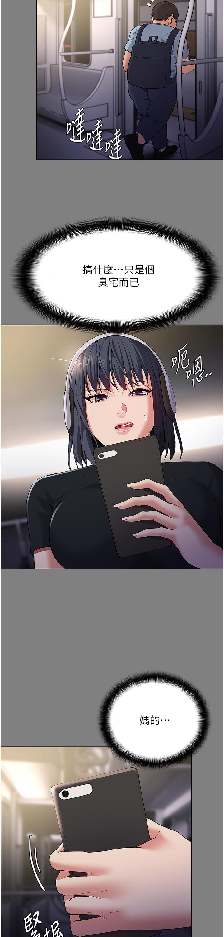 癡漢成癮 第36話-自己送上門的獵物 第9页