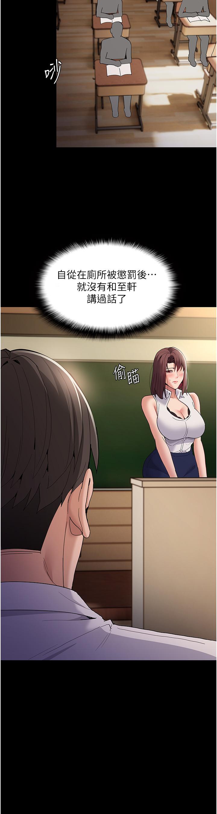 癡漢成癮 第36話-自己送上門的獵物 第31页