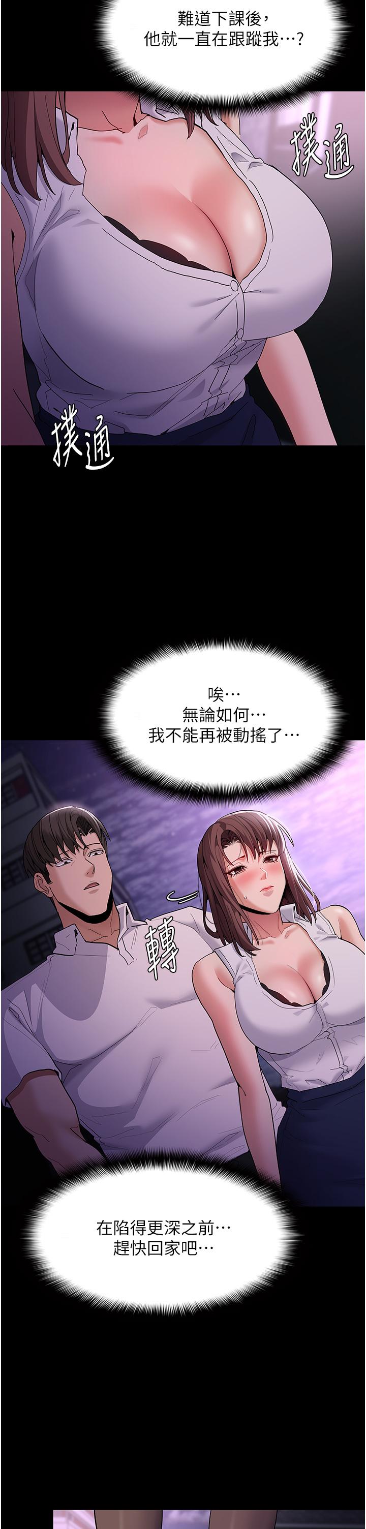 癡漢成癮 第37話-控制不住性慾的蕩婦 第19页