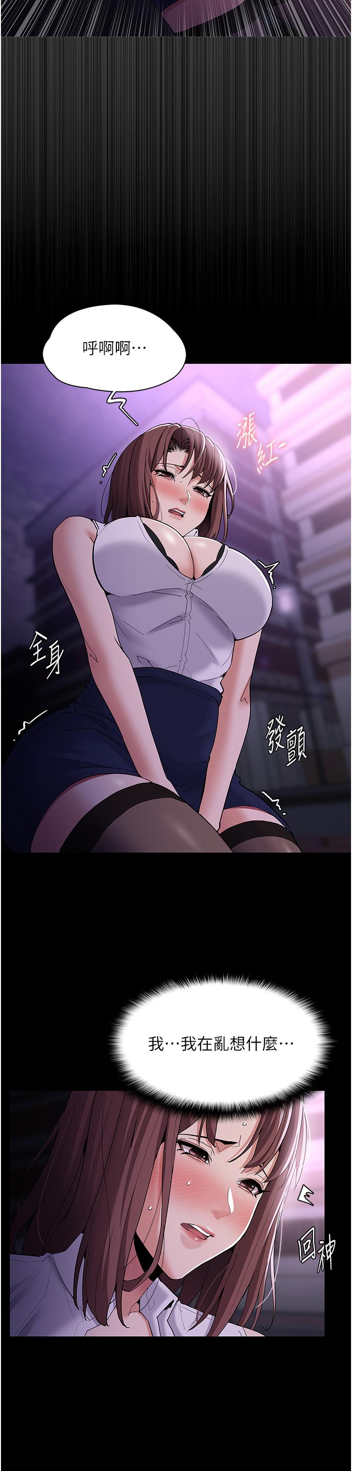 癡漢成癮 第37話-控制不住性慾的蕩婦 第25页