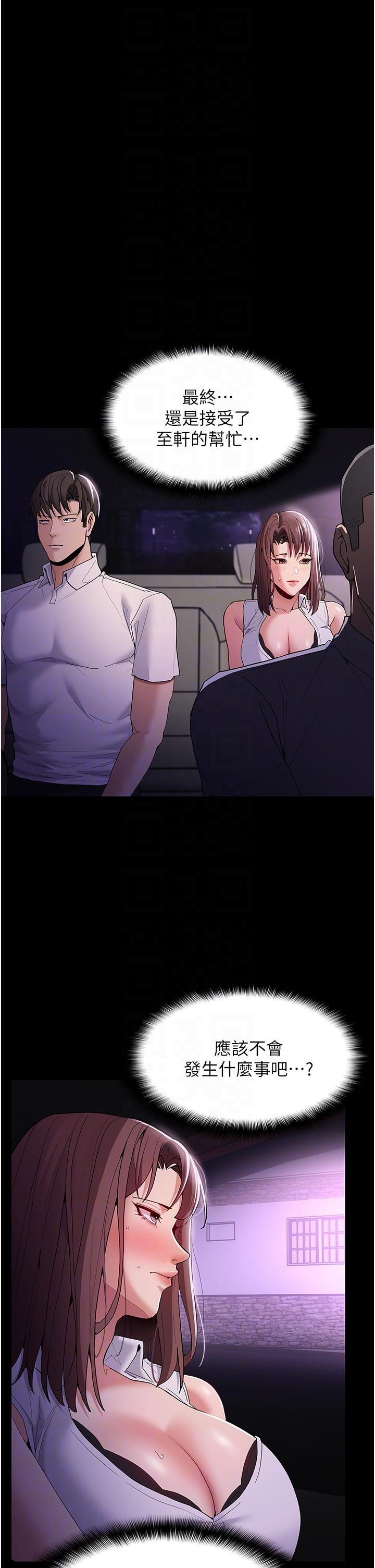 癡漢成癮 第37話-控制不住性慾的蕩婦 第28页