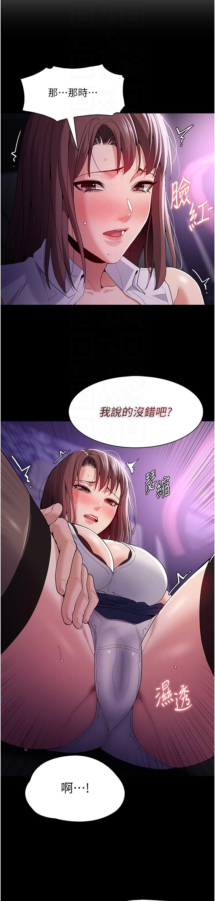 癡漢成癮 第37話-控制不住性慾的蕩婦 第34页