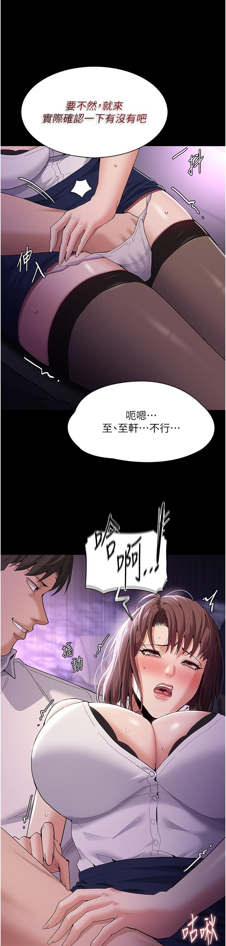 癡漢成癮 第37話-控制不住性慾的蕩婦 第36页