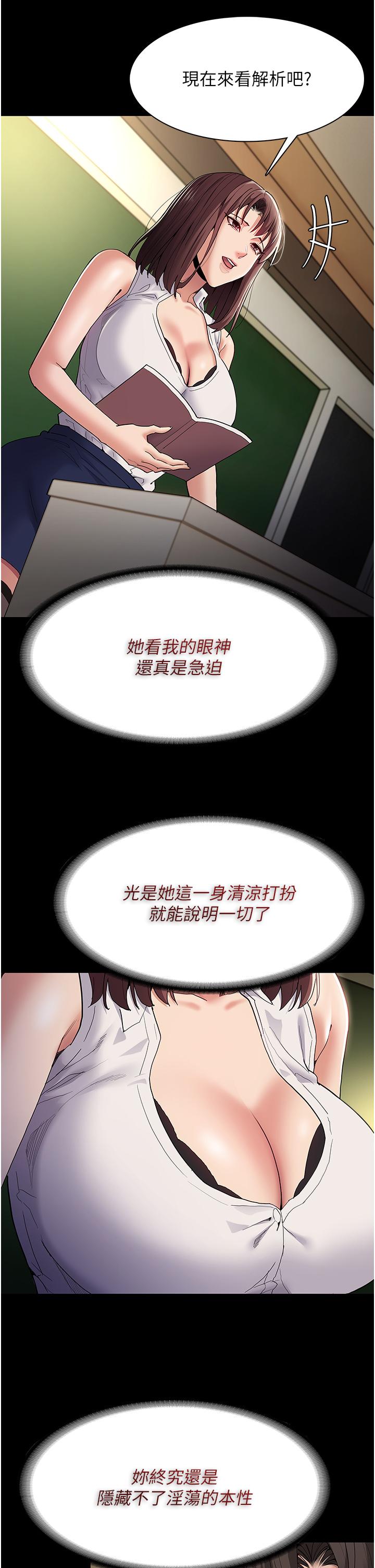 癡漢成癮 第37話-控制不住性慾的蕩婦 第8页