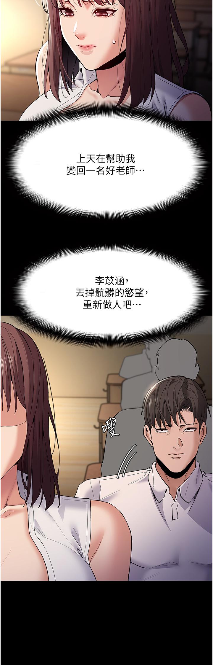 癡漢成癮 第37話-控制不住性慾的蕩婦 第7页