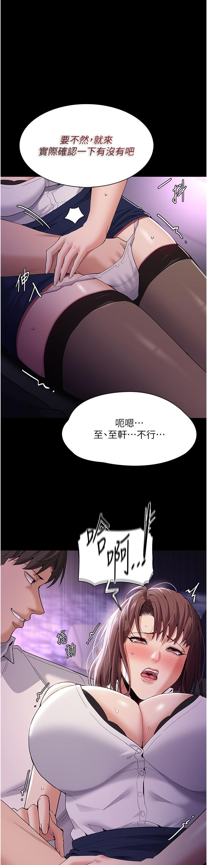 癡漢成癮 第38話-用肉棒教老師做人 第1页