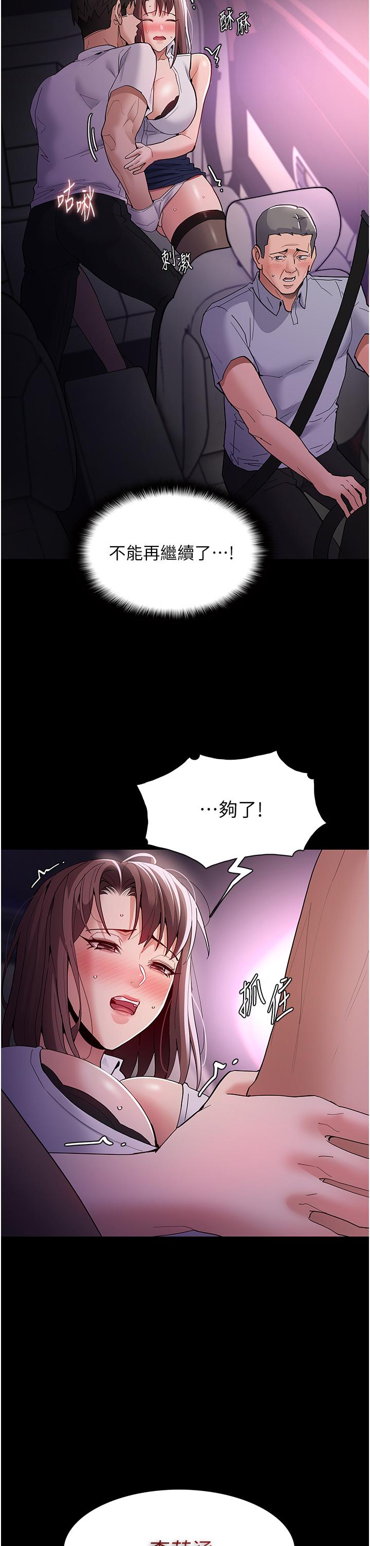 癡漢成癮 第38話-用肉棒教老師做人 第8页
