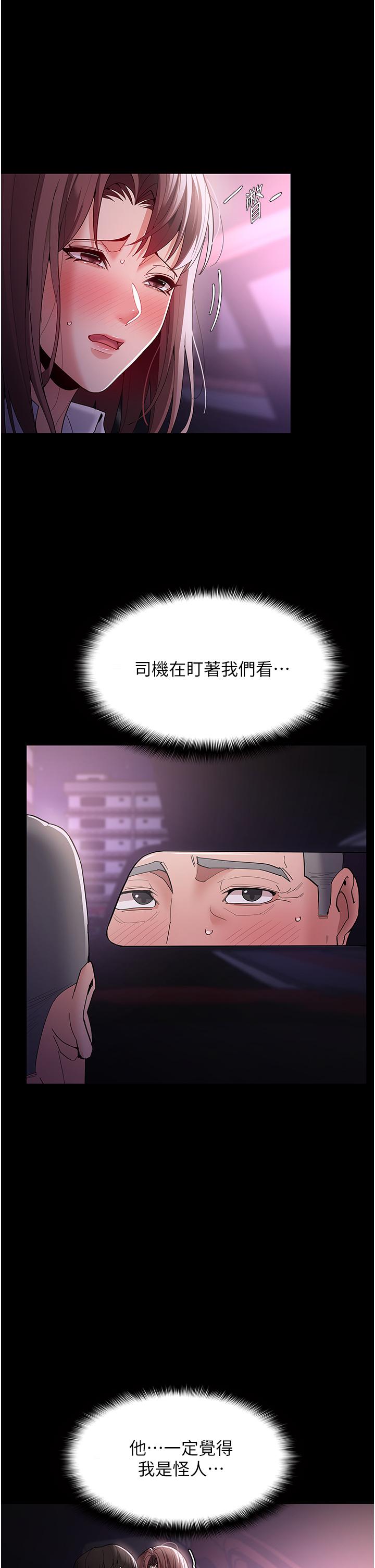 癡漢成癮 第38話-用肉棒教老師做人 第7页