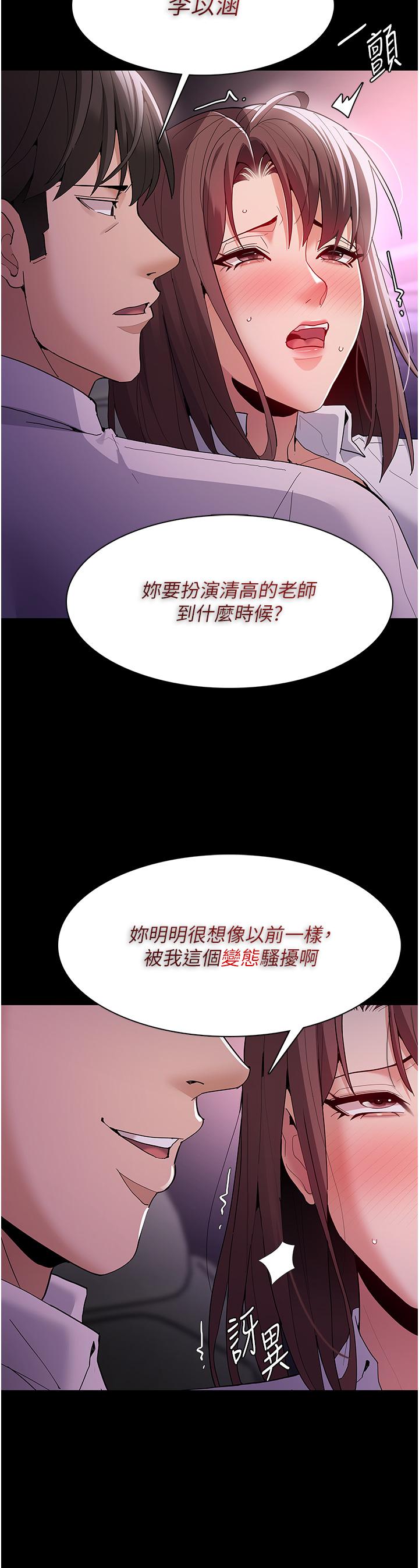 癡漢成癮 第38話-用肉棒教老師做人 第9页