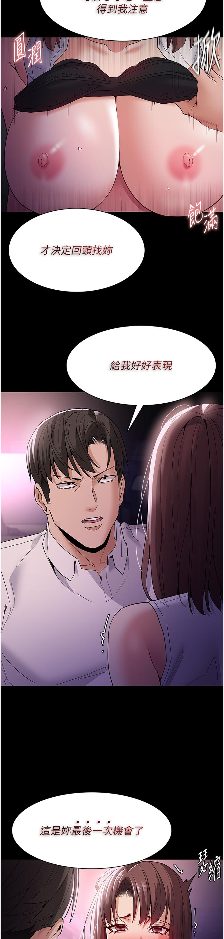 癡漢成癮 第38話-用肉棒教老師做人 第11页