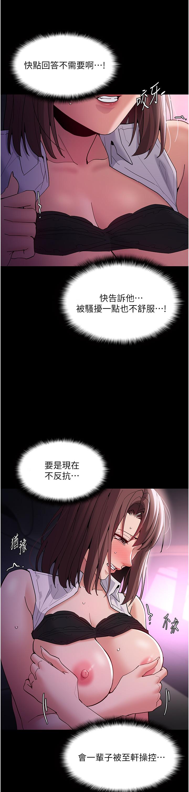 癡漢成癮 第38話-用肉棒教老師做人 第13页