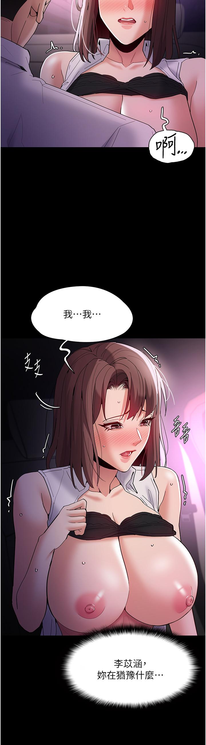 癡漢成癮 第38話-用肉棒教老師做人 第12页