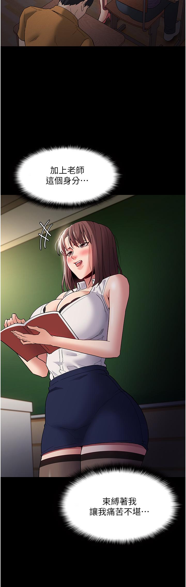 癡漢成癮 第38話-用肉棒教老師做人 第15页