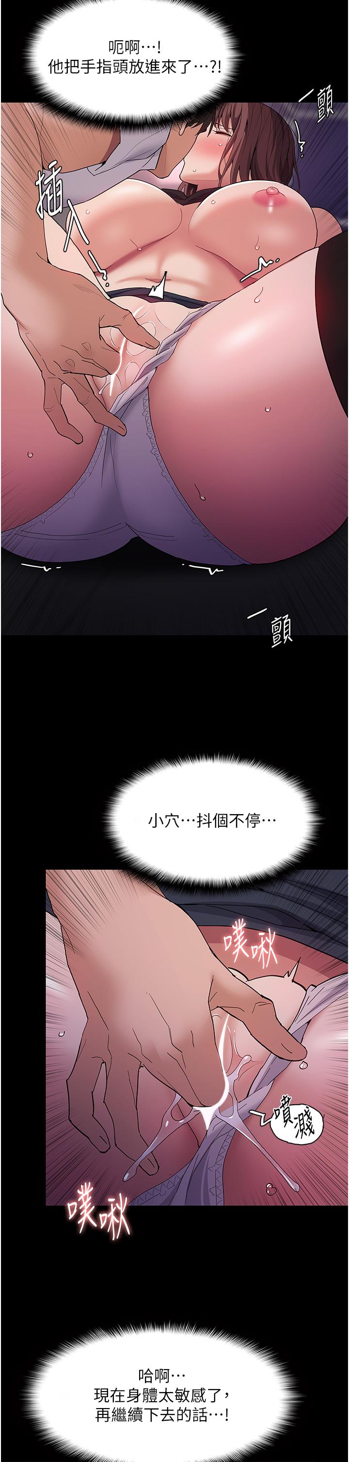癡漢成癮 第38話-用肉棒教老師做人 第23页