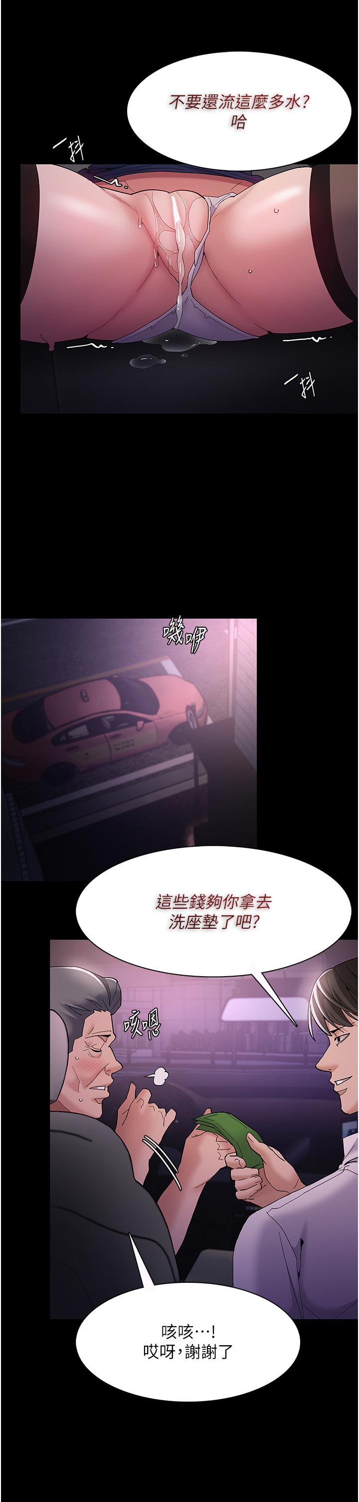 癡漢成癮 第38話-用肉棒教老師做人 第29页