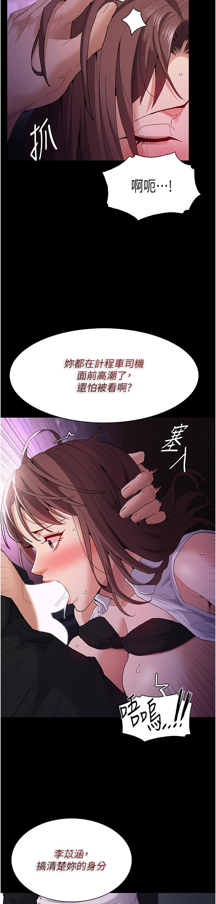癡漢成癮 第38話-用肉棒教老師做人 第33页