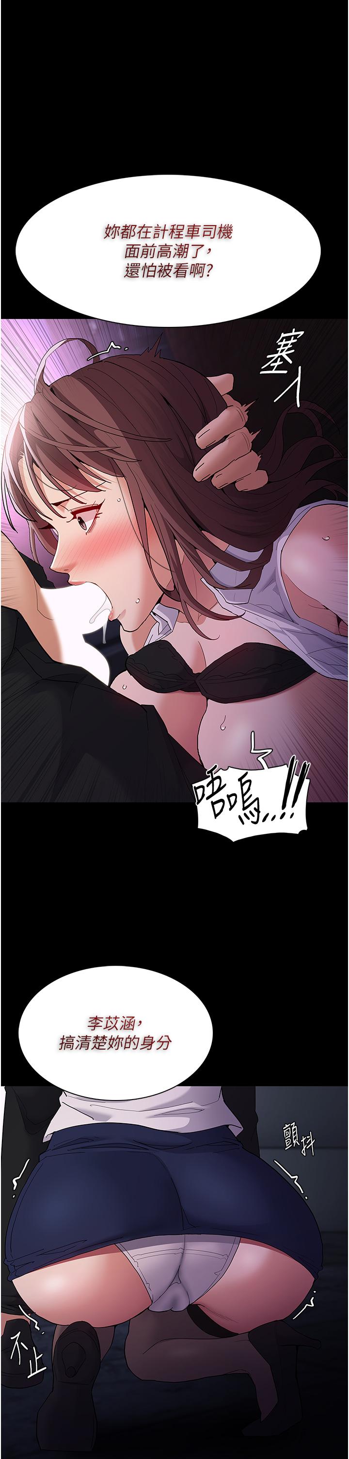 癡漢成癮 第39話-補教界「性」壇之光 第1页