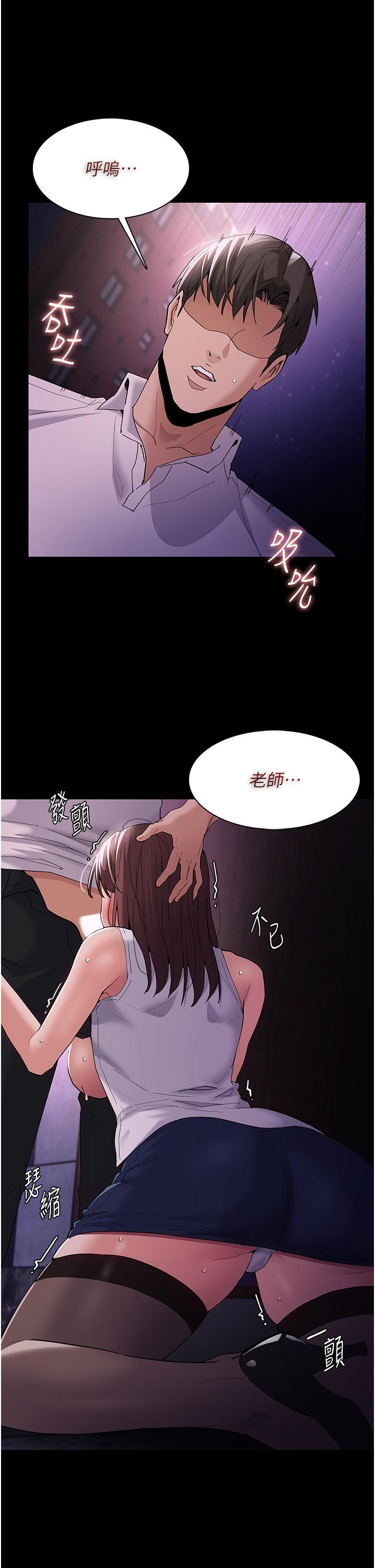 癡漢成癮 第39話-補教界「性」壇之光 第5页