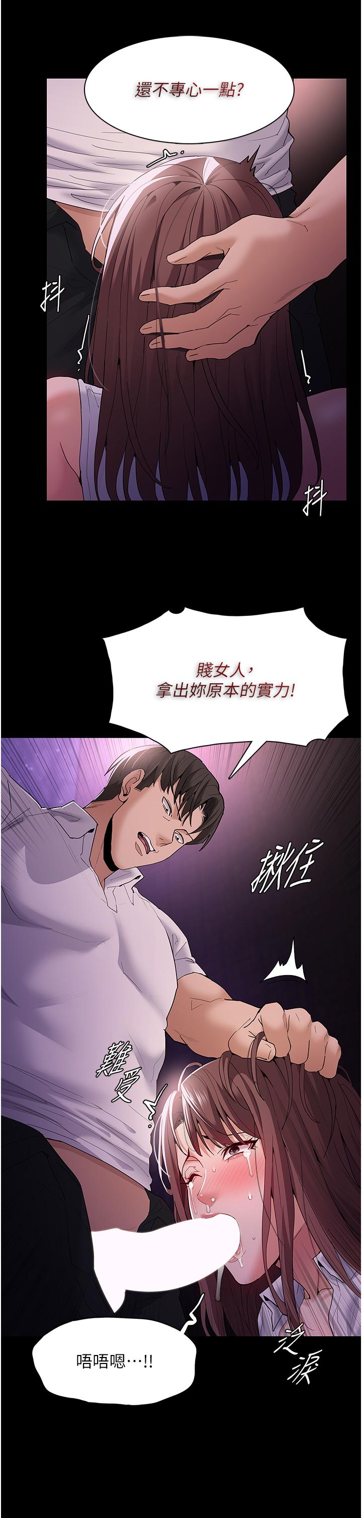 癡漢成癮 第39話-補教界「性」壇之光 第7页