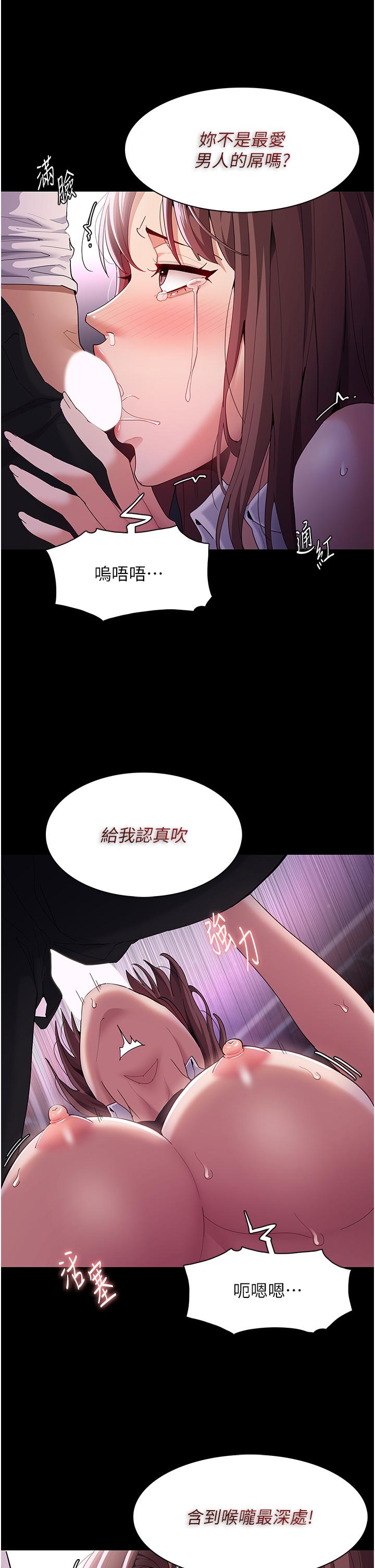 癡漢成癮 第39話-補教界「性」壇之光 第8页