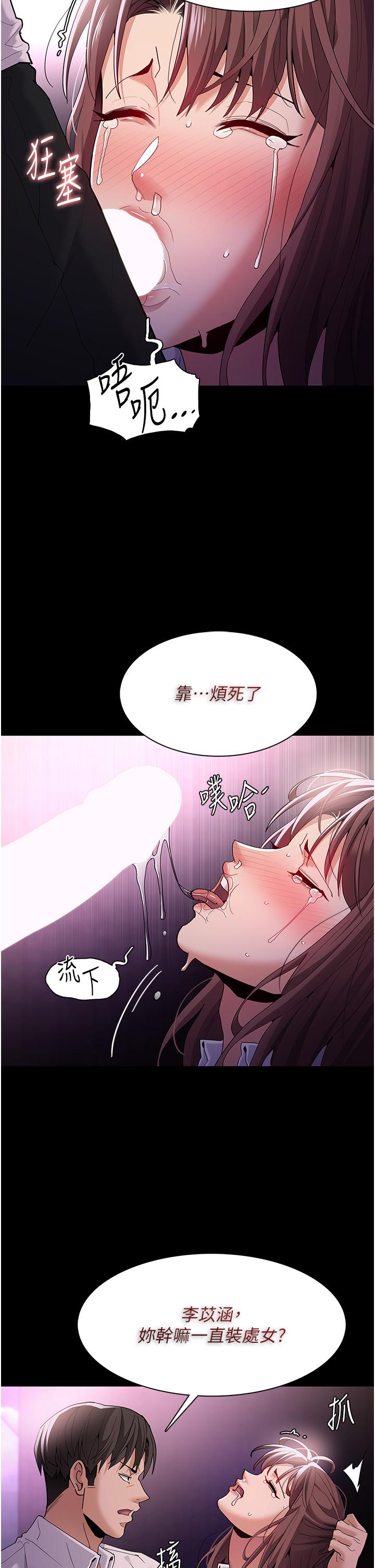 癡漢成癮 第39話-補教界「性」壇之光 第9页