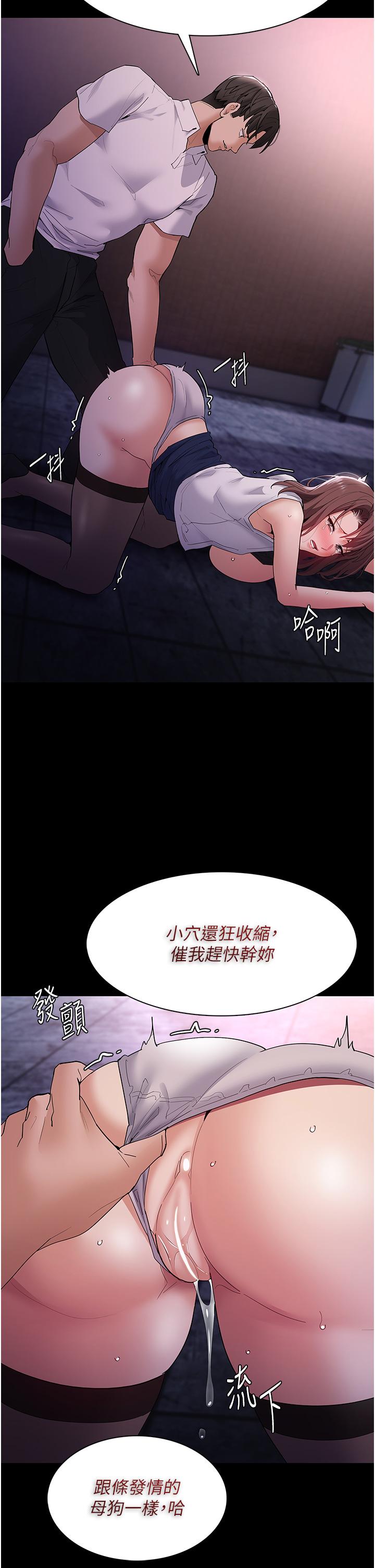 癡漢成癮 第39話-補教界「性」壇之光 第12页