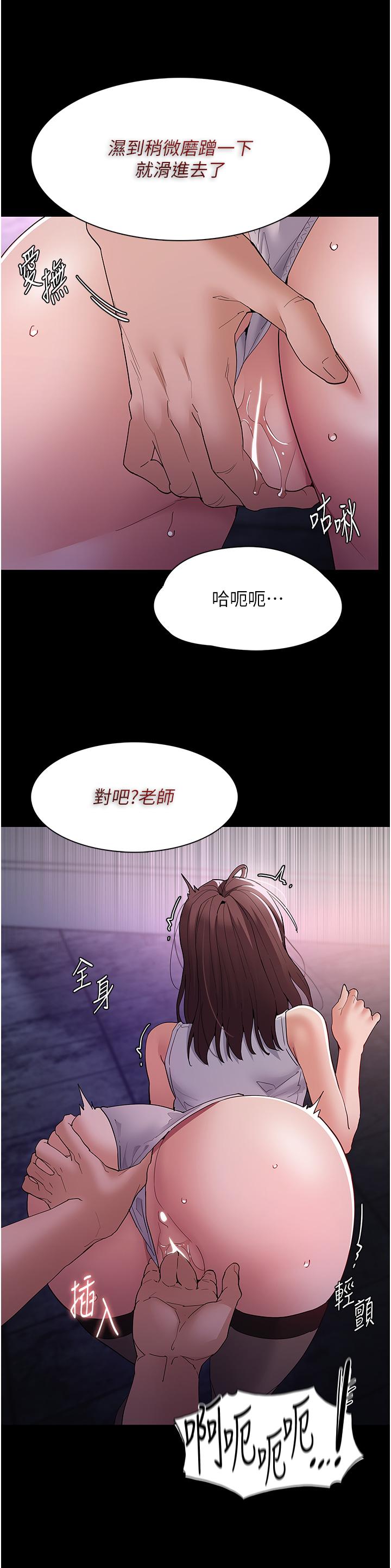 癡漢成癮 第39話-補教界「性」壇之光 第13页