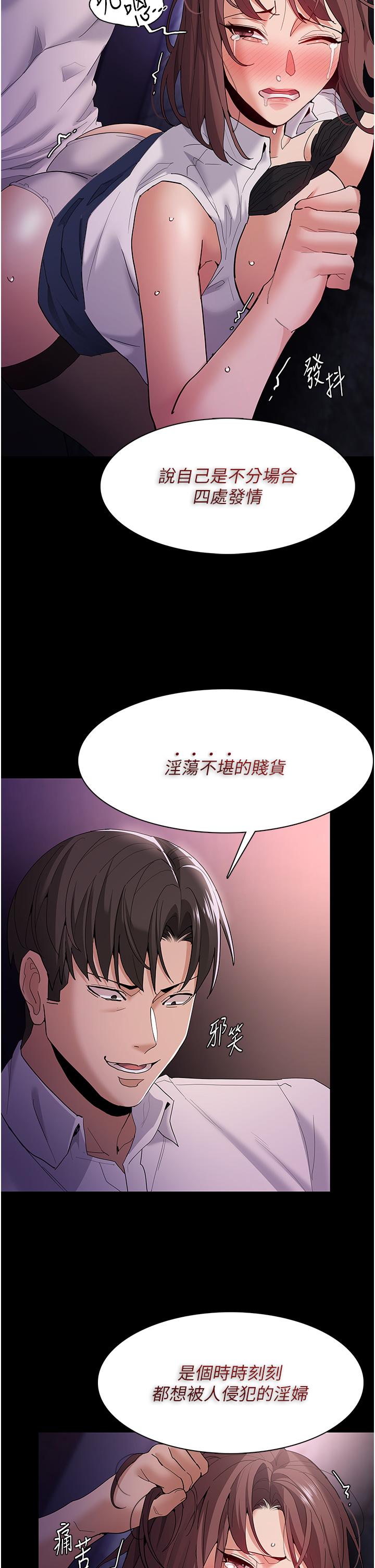癡漢成癮 第39話-補教界「性」壇之光 第15页