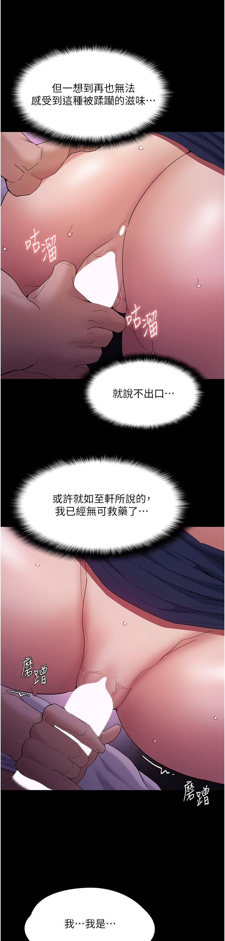 癡漢成癮 第39話-補教界「性」壇之光 第17页