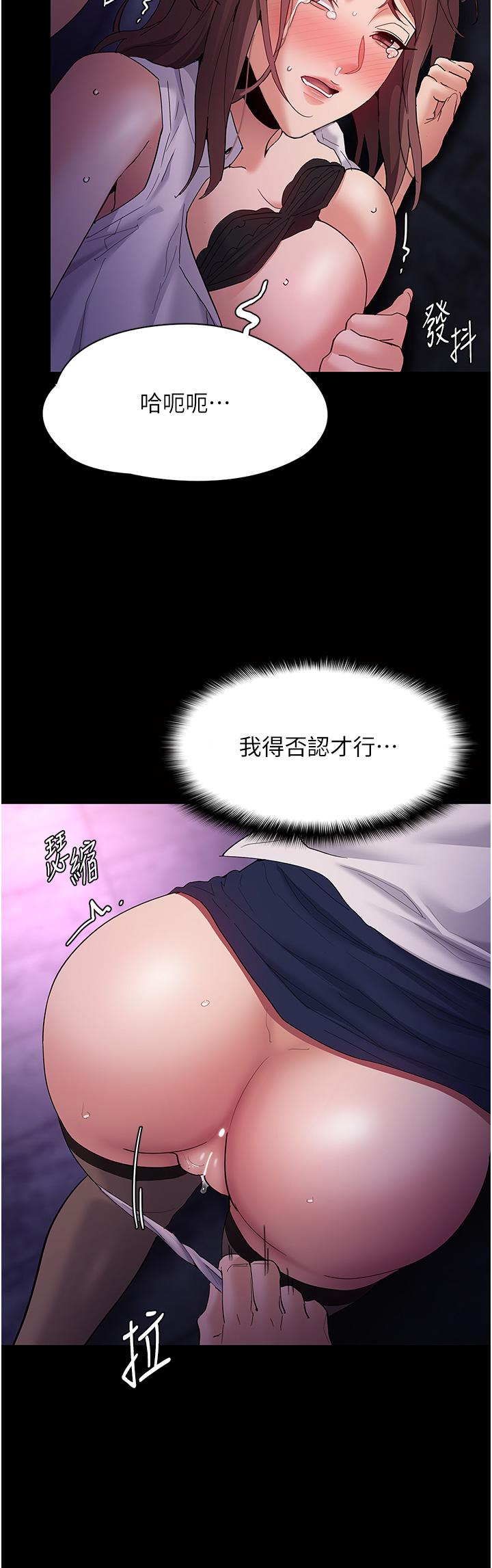 癡漢成癮 第39話-補教界「性」壇之光 第16页