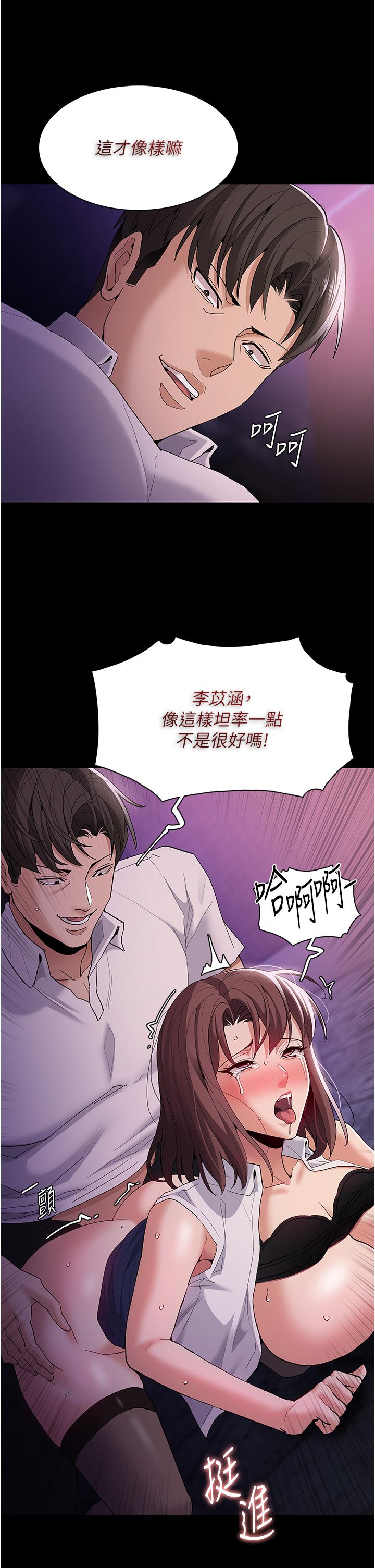 癡漢成癮 第39話-補教界「性」壇之光 第20页